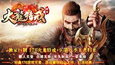 新旧版本更迭,战士始终是传奇不变的热血核心 新旧版本更迭,战士始终是传奇不变的热血核心